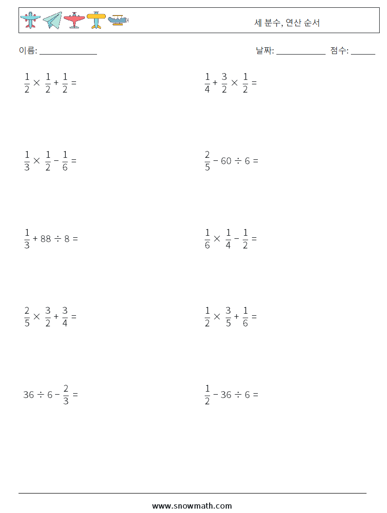 (10) 세 분수, 연산 순서 수학 워크시트 8