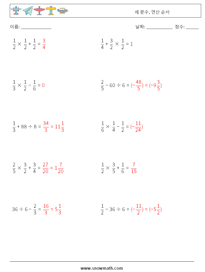 (10) 세 분수, 연산 순서 수학 워크시트 8 질문, 답변