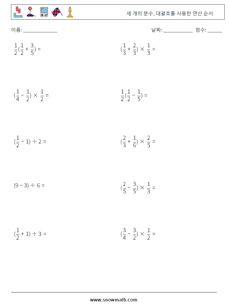 (10) 세 개의 분수, 대괄호를 사용한 연산 순서 수학 워크시트 1