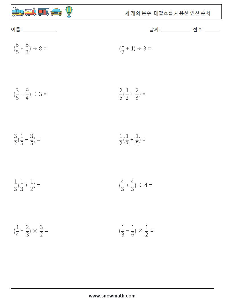 (10) 세 개의 분수, 대괄호를 사용한 연산 순서 수학 워크시트 14