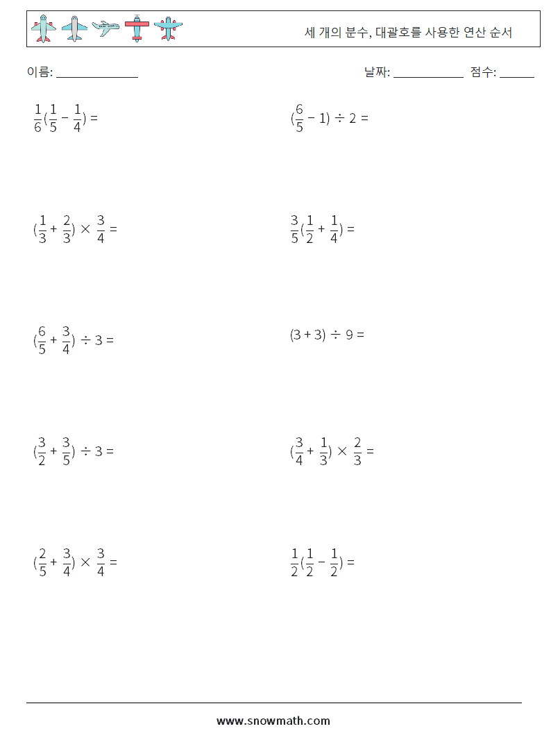 (10) 세 개의 분수, 대괄호를 사용한 연산 순서 수학 워크시트 15