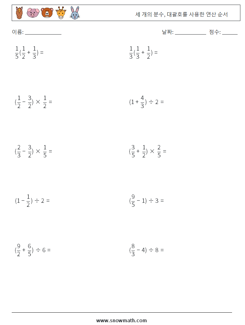 (10) 세 개의 분수, 대괄호를 사용한 연산 순서 수학 워크시트 17