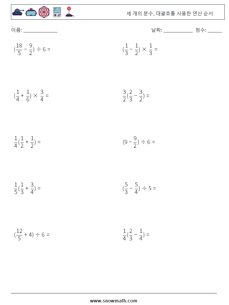 (10) 세 개의 분수, 대괄호를 사용한 연산 순서 수학 워크시트 18