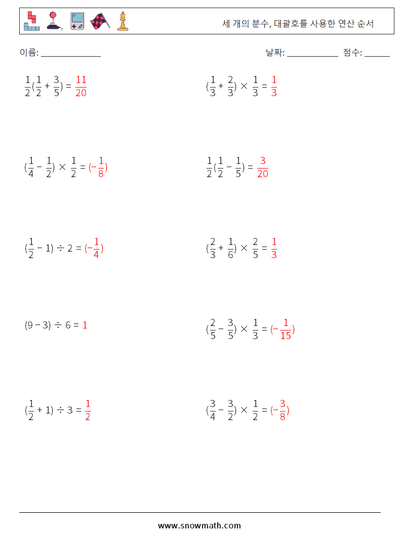 (10) 세 개의 분수, 대괄호를 사용한 연산 순서 수학 워크시트 1 질문, 답변
