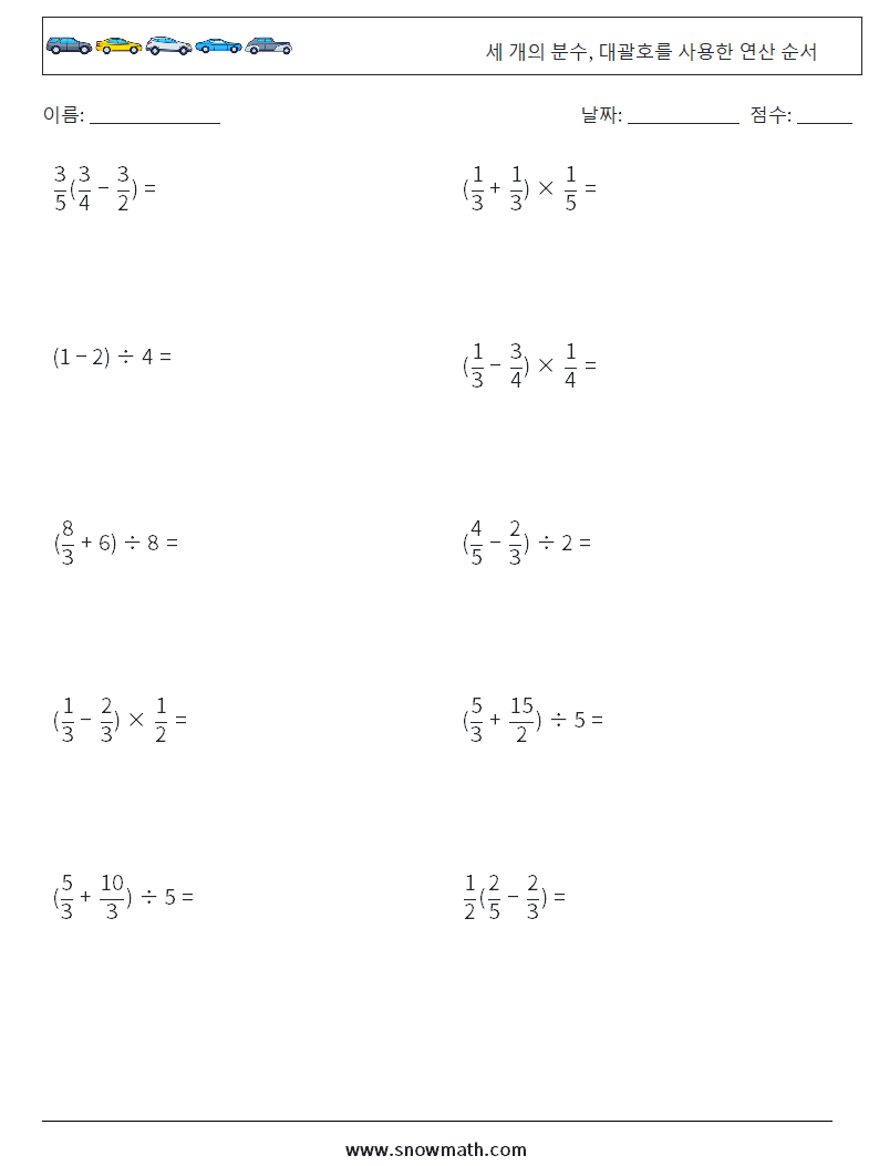 (10) 세 개의 분수, 대괄호를 사용한 연산 순서 수학 워크시트 2