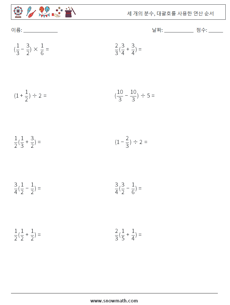 (10) 세 개의 분수, 대괄호를 사용한 연산 순서 수학 워크시트 3