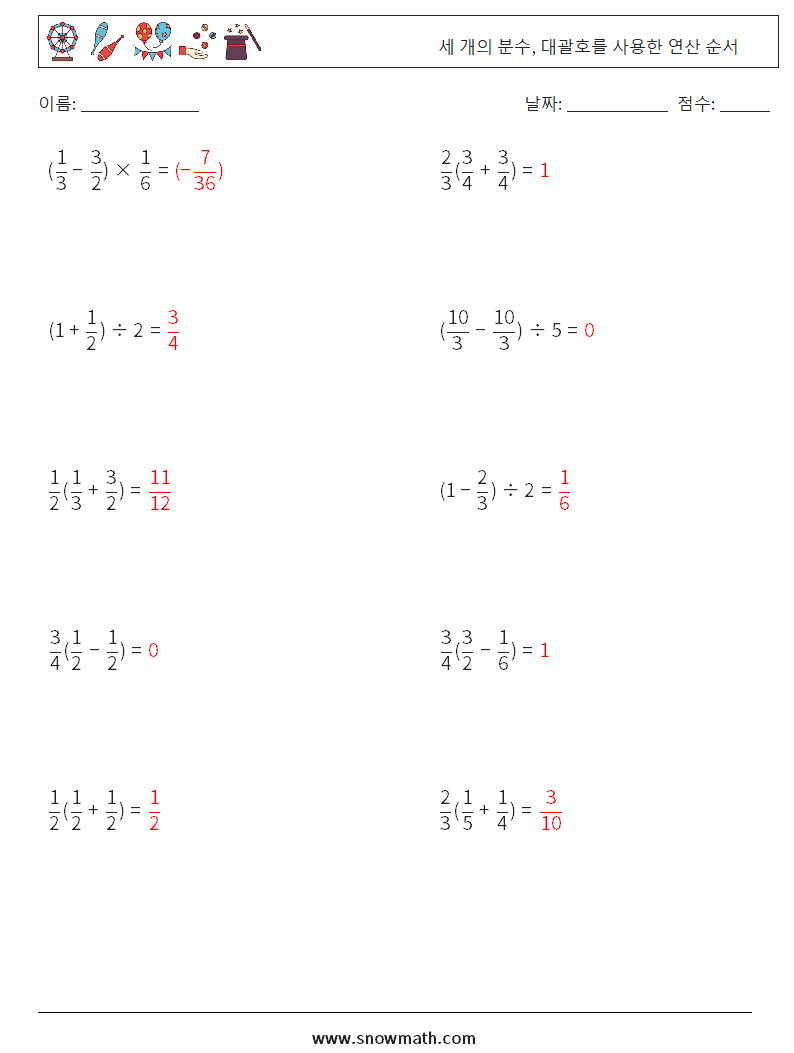 (10) 세 개의 분수, 대괄호를 사용한 연산 순서 수학 워크시트 3 질문, 답변