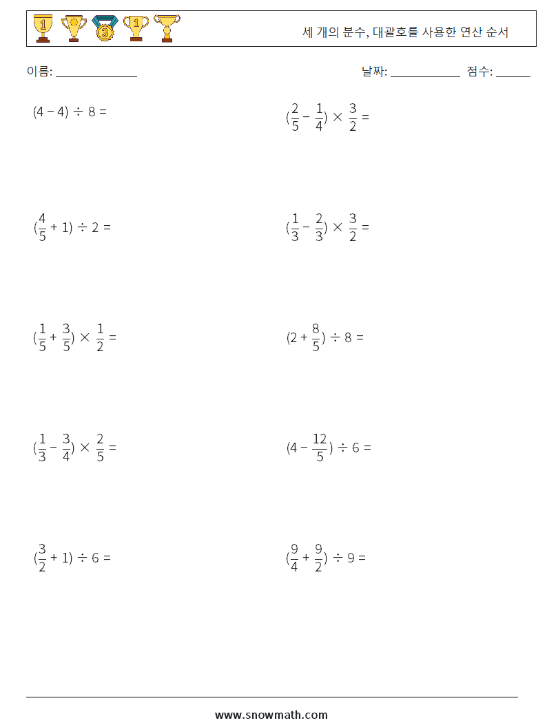(10) 세 개의 분수, 대괄호를 사용한 연산 순서 수학 워크시트 4