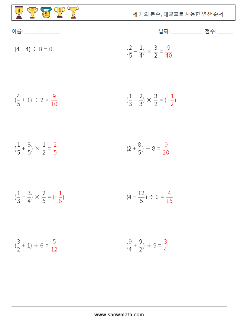 (10) 세 개의 분수, 대괄호를 사용한 연산 순서 수학 워크시트 4 질문, 답변