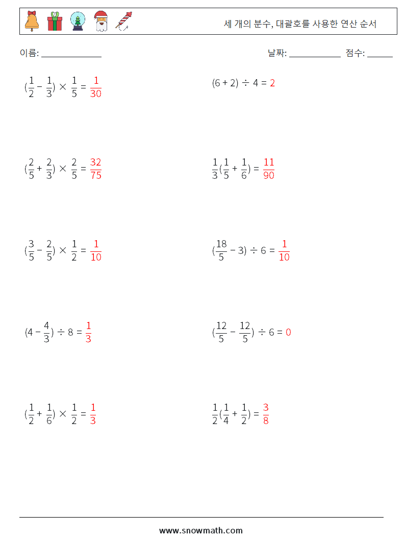 (10) 세 개의 분수, 대괄호를 사용한 연산 순서 수학 워크시트 6 질문, 답변