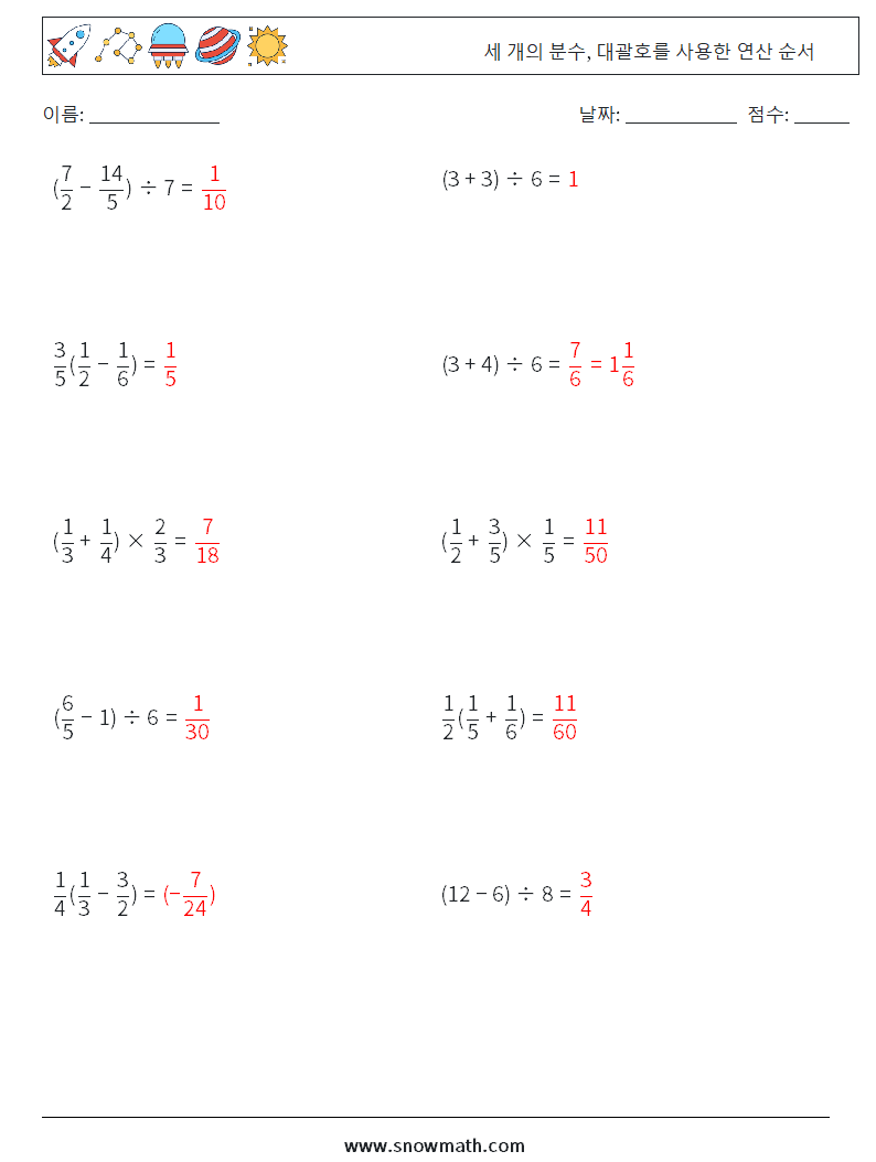 (10) 세 개의 분수, 대괄호를 사용한 연산 순서 수학 워크시트 7 질문, 답변
