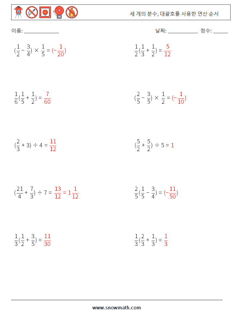 (10) 세 개의 분수, 대괄호를 사용한 연산 순서 수학 워크시트 8 질문, 답변