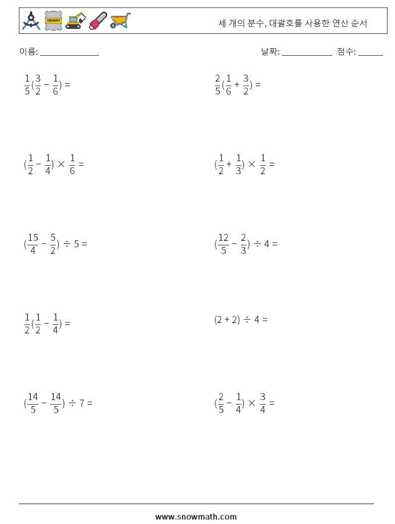 (10) 세 개의 분수, 대괄호를 사용한 연산 순서 수학 워크시트 9