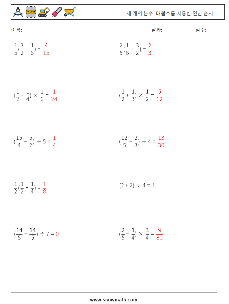 (10) 세 개의 분수, 대괄호를 사용한 연산 순서 수학 워크시트 9 질문, 답변