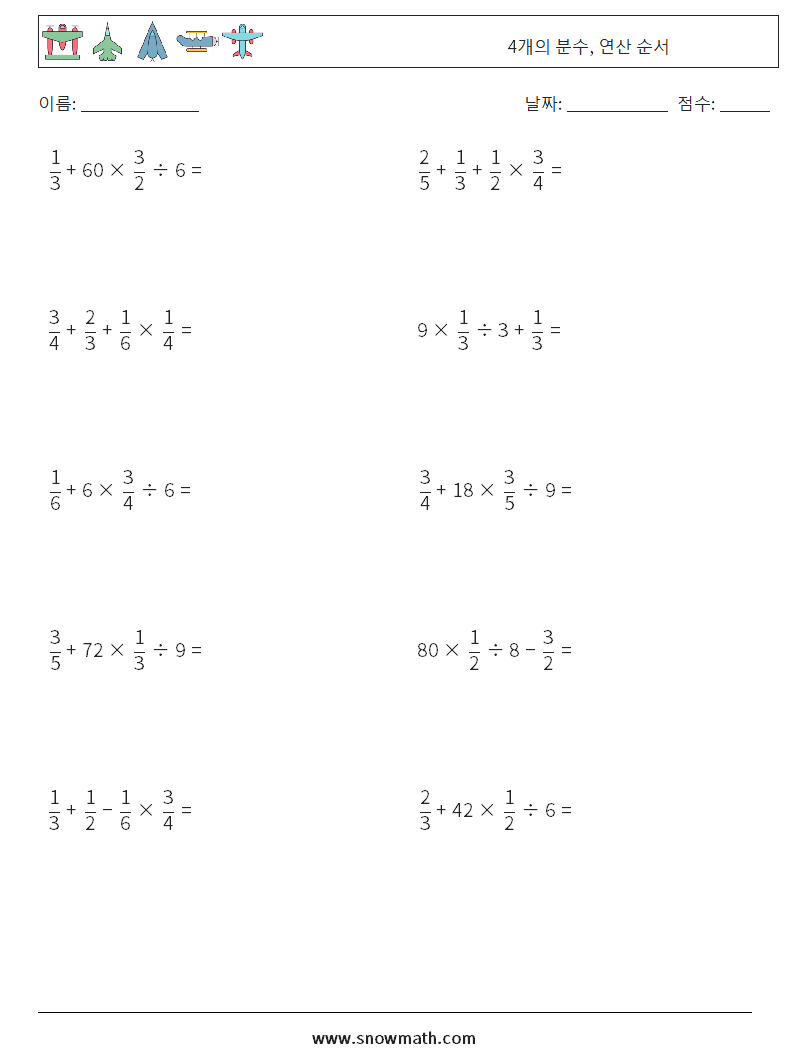 (10) 4개의 분수, 연산 순서 수학 워크시트 3