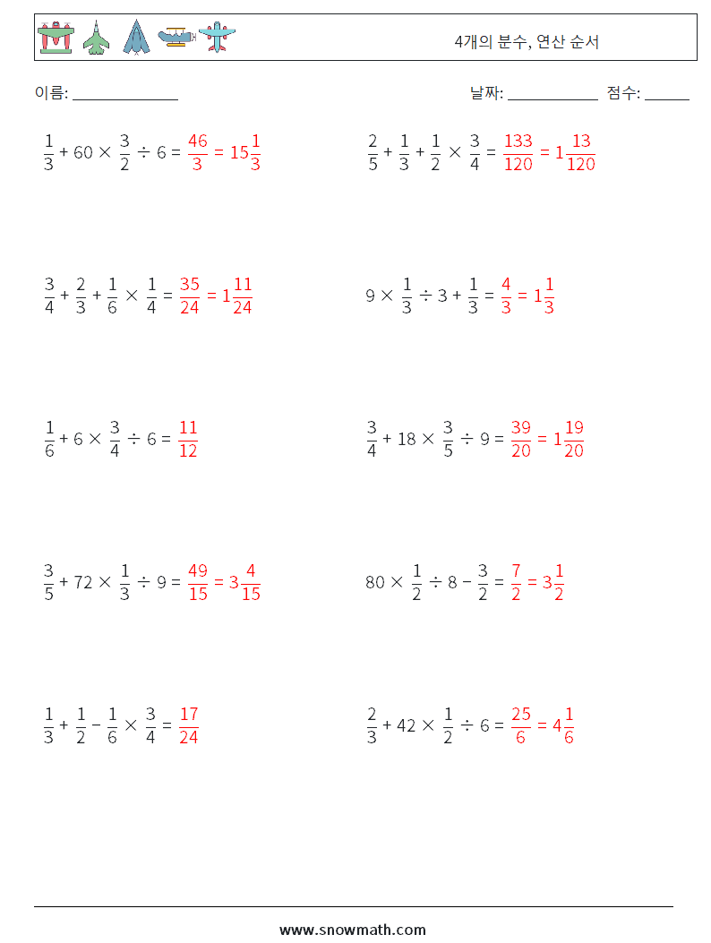(10) 4개의 분수, 연산 순서 수학 워크시트 3 질문, 답변