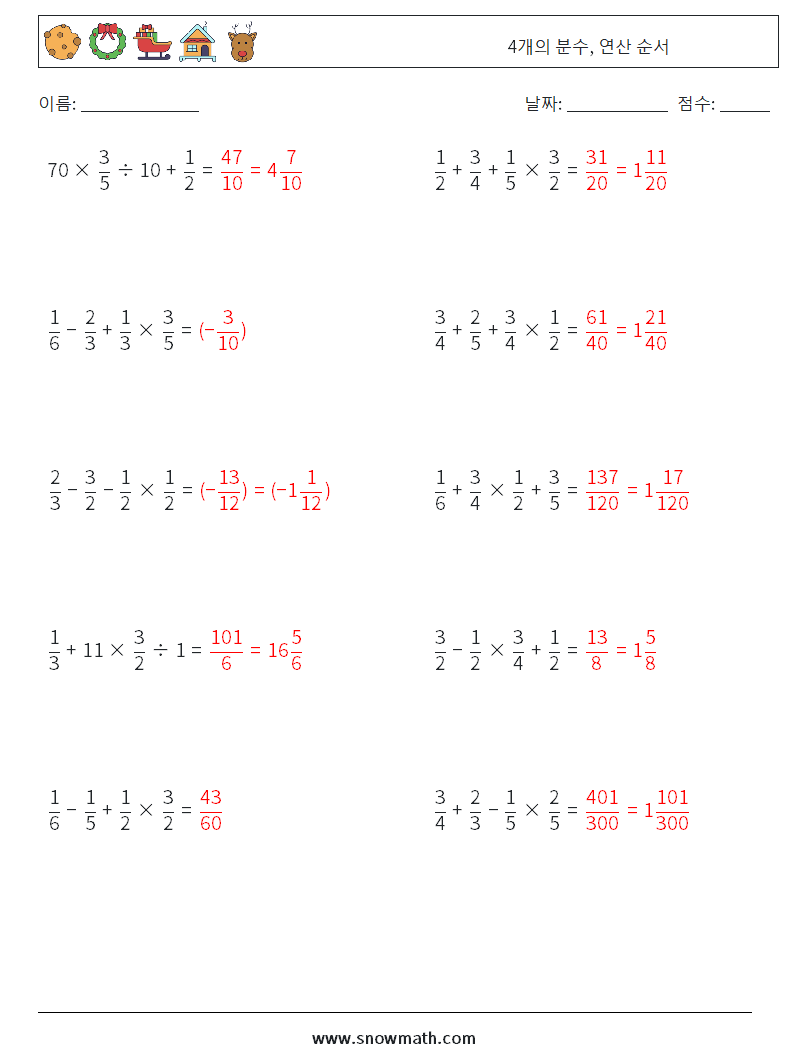 (10) 4개의 분수, 연산 순서 수학 워크시트 4 질문, 답변