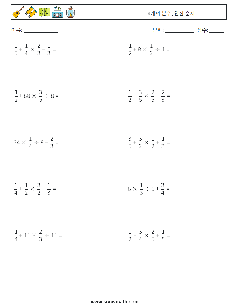 (10) 4개의 분수, 연산 순서 수학 워크시트 6