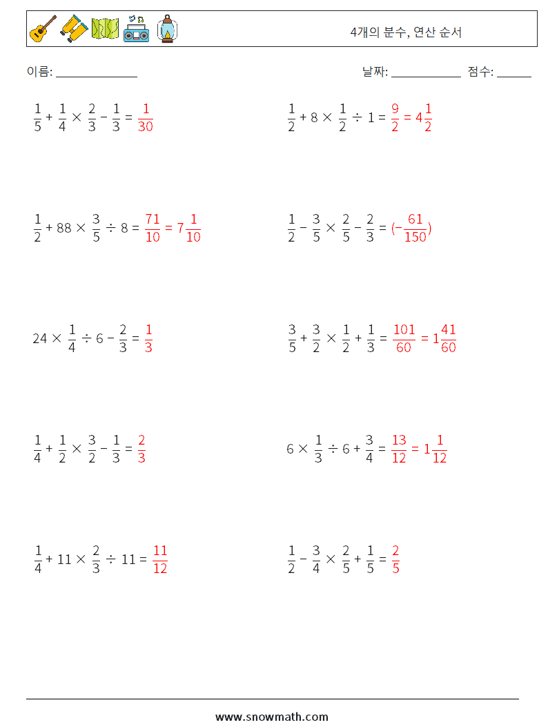 (10) 4개의 분수, 연산 순서 수학 워크시트 6 질문, 답변