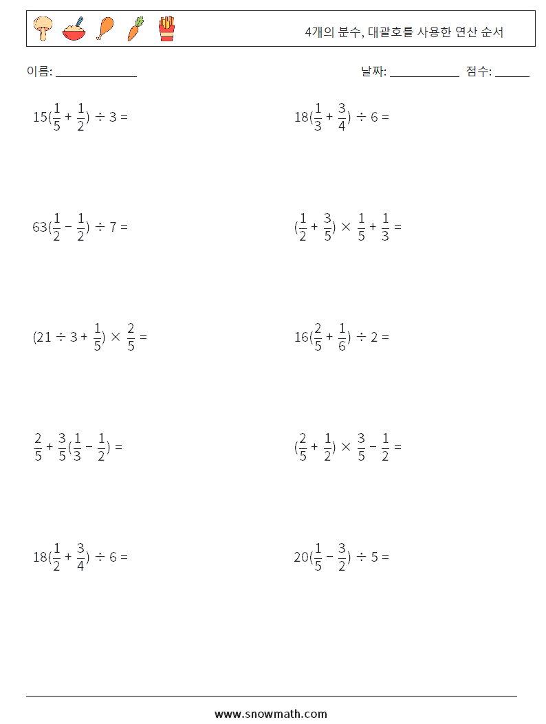 (10) 4개의 분수, 대괄호를 사용한 연산 순서 수학 워크시트 10