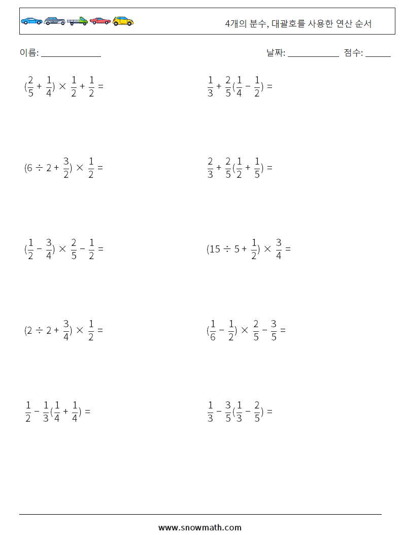 (10) 4개의 분수, 대괄호를 사용한 연산 순서 수학 워크시트 12