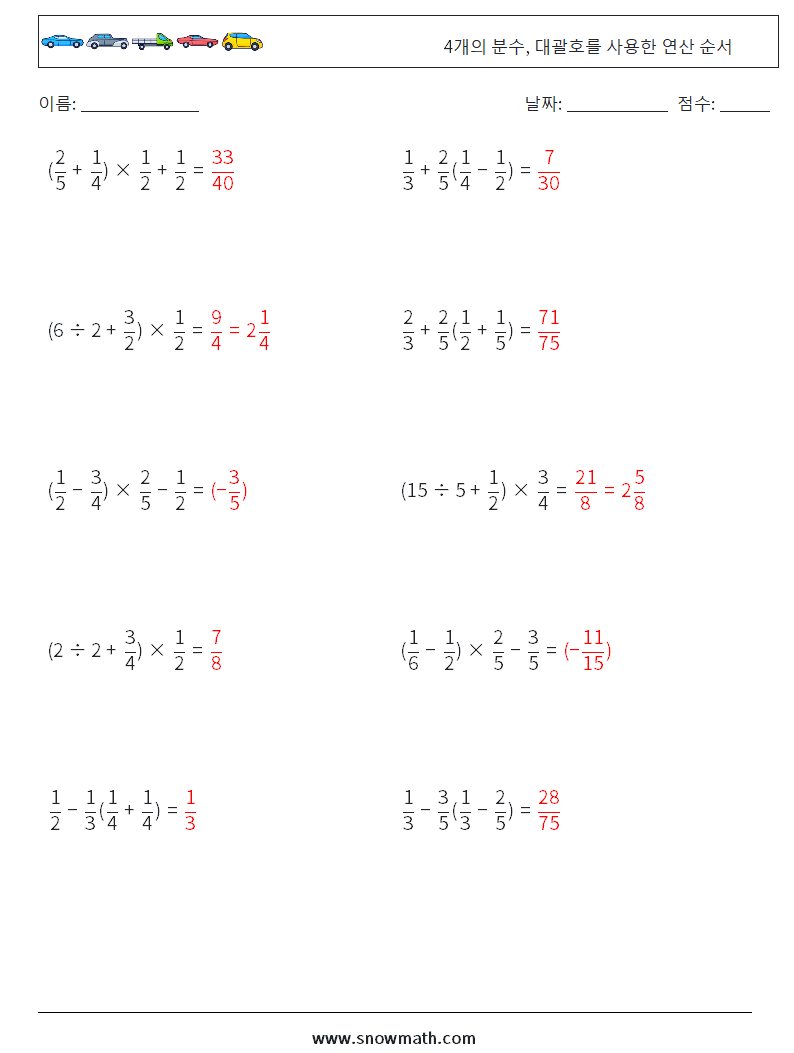 (10) 4개의 분수, 대괄호를 사용한 연산 순서 수학 워크시트 12 질문, 답변