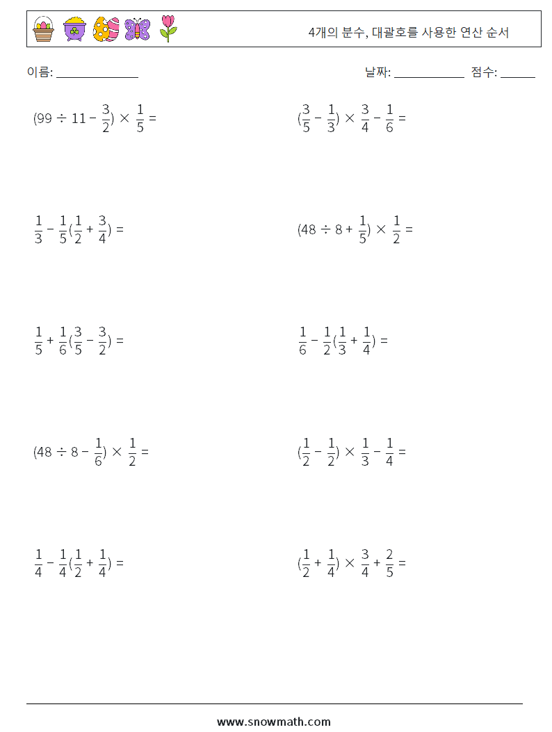 (10) 4개의 분수, 대괄호를 사용한 연산 순서 수학 워크시트 13