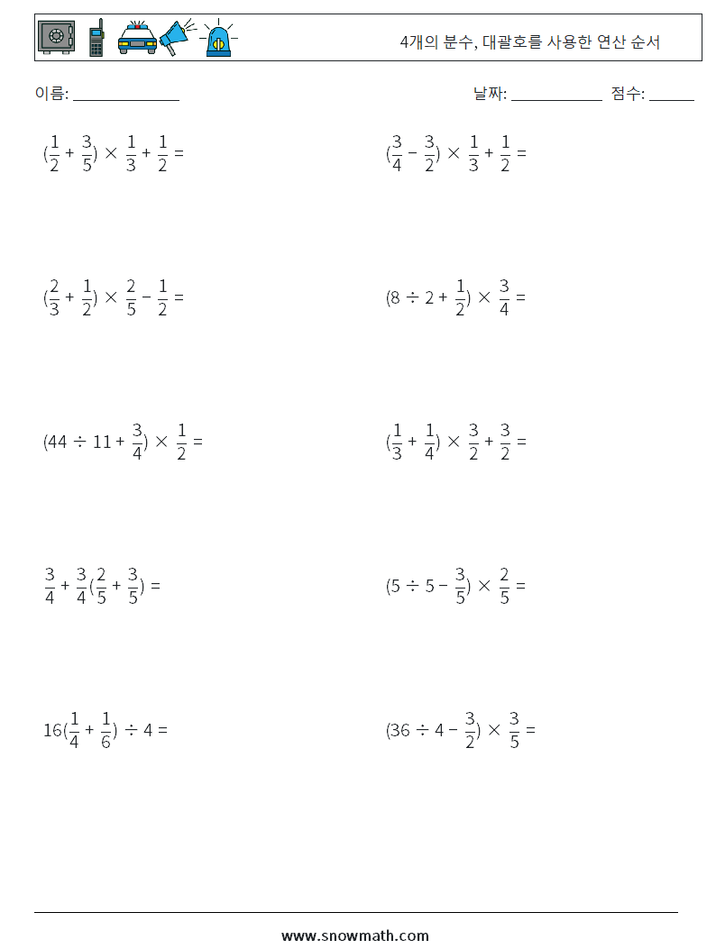 (10) 4개의 분수, 대괄호를 사용한 연산 순서 수학 워크시트 14