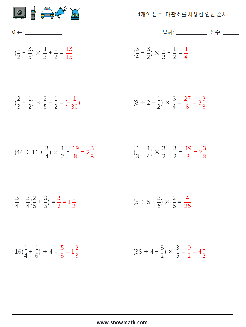 (10) 4개의 분수, 대괄호를 사용한 연산 순서 수학 워크시트 14 질문, 답변