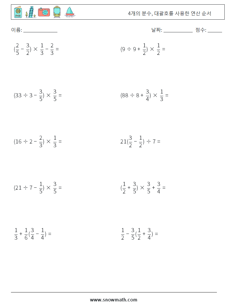 (10) 4개의 분수, 대괄호를 사용한 연산 순서 수학 워크시트 16
