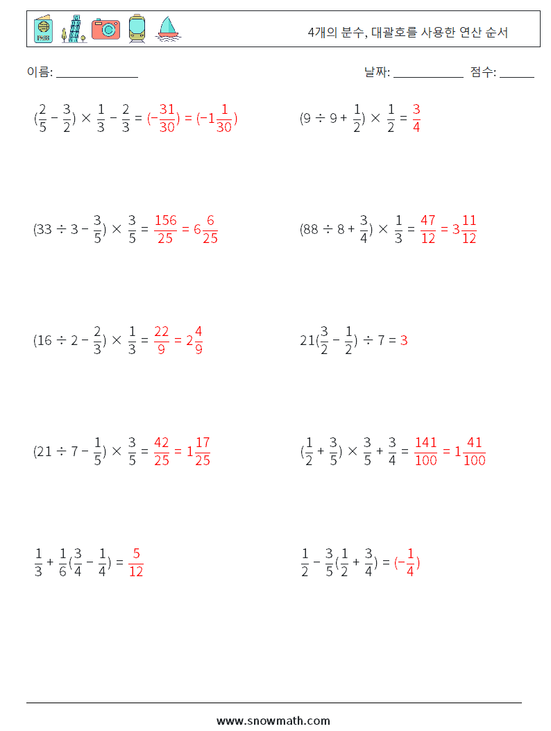 (10) 4개의 분수, 대괄호를 사용한 연산 순서 수학 워크시트 16 질문, 답변
