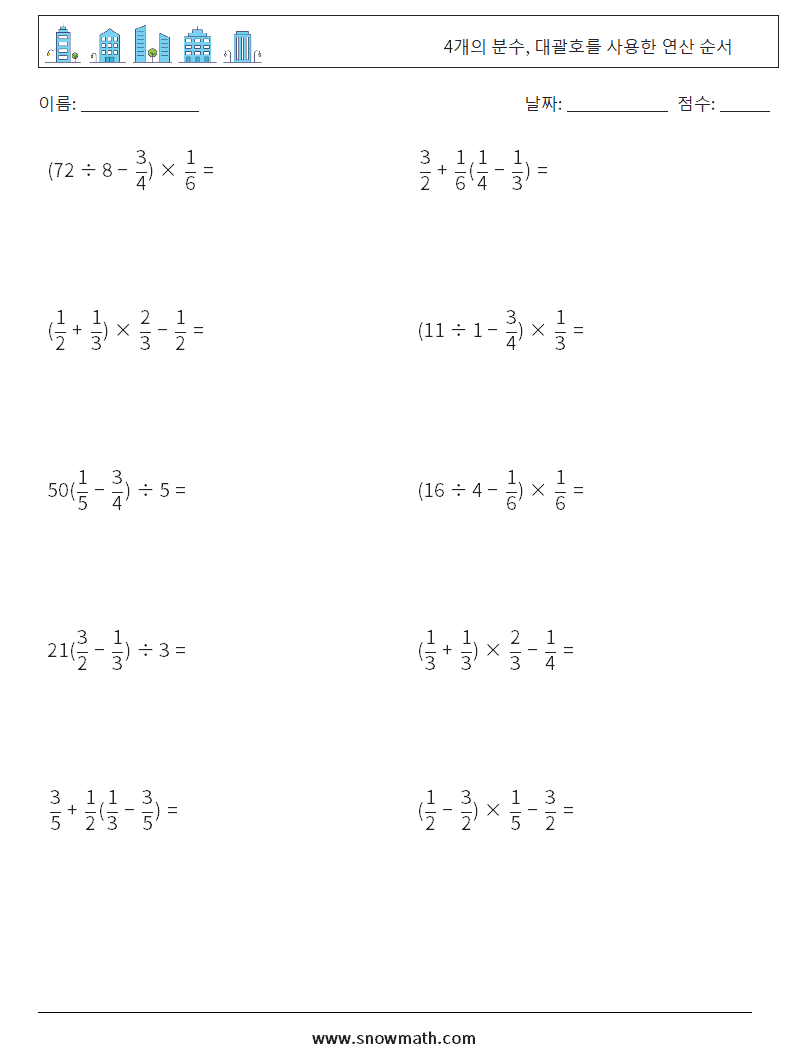 (10) 4개의 분수, 대괄호를 사용한 연산 순서 수학 워크시트 17