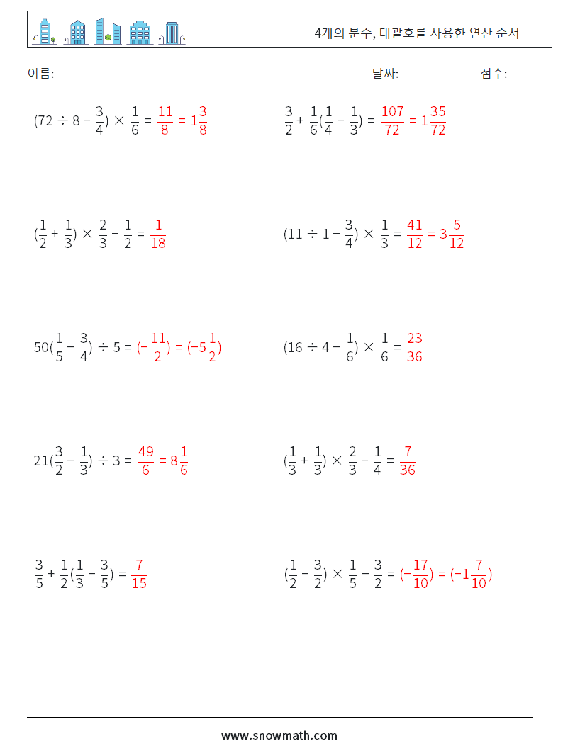 (10) 4개의 분수, 대괄호를 사용한 연산 순서 수학 워크시트 17 질문, 답변