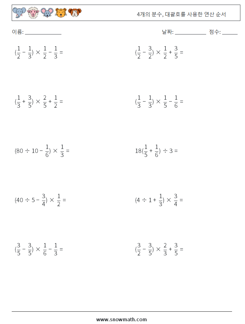 (10) 4개의 분수, 대괄호를 사용한 연산 순서 수학 워크시트 18