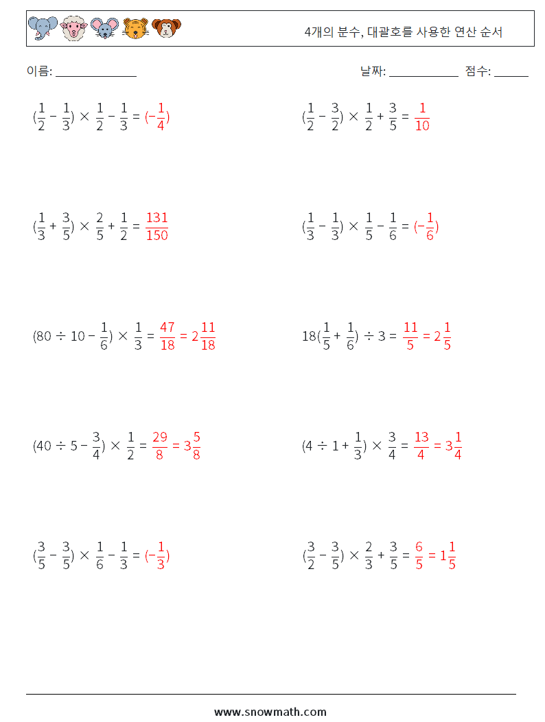 (10) 4개의 분수, 대괄호를 사용한 연산 순서 수학 워크시트 18 질문, 답변