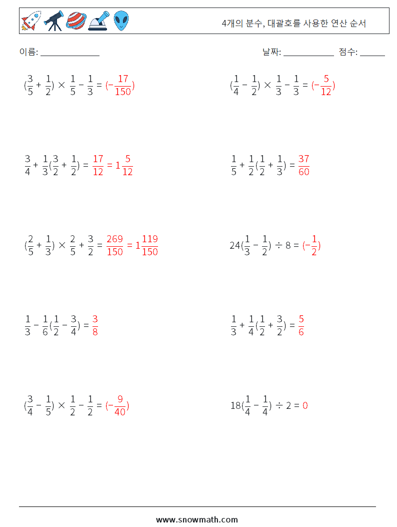 (10) 4개의 분수, 대괄호를 사용한 연산 순서 수학 워크시트 1 질문, 답변