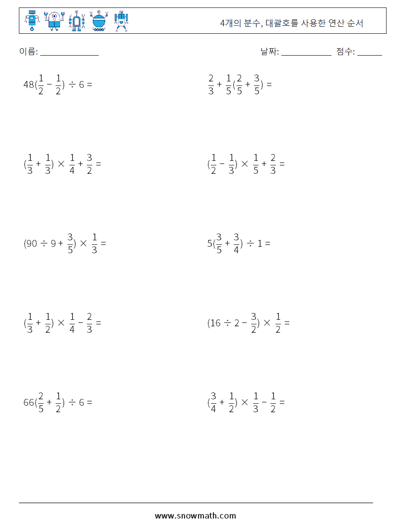 (10) 4개의 분수, 대괄호를 사용한 연산 순서 수학 워크시트 2