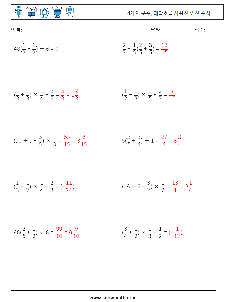 (10) 4개의 분수, 대괄호를 사용한 연산 순서 수학 워크시트 2 질문, 답변