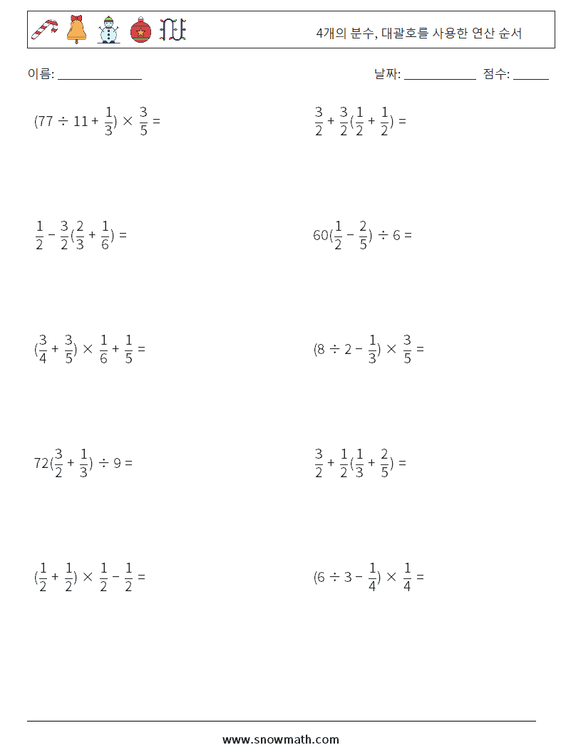 (10) 4개의 분수, 대괄호를 사용한 연산 순서 수학 워크시트 3
