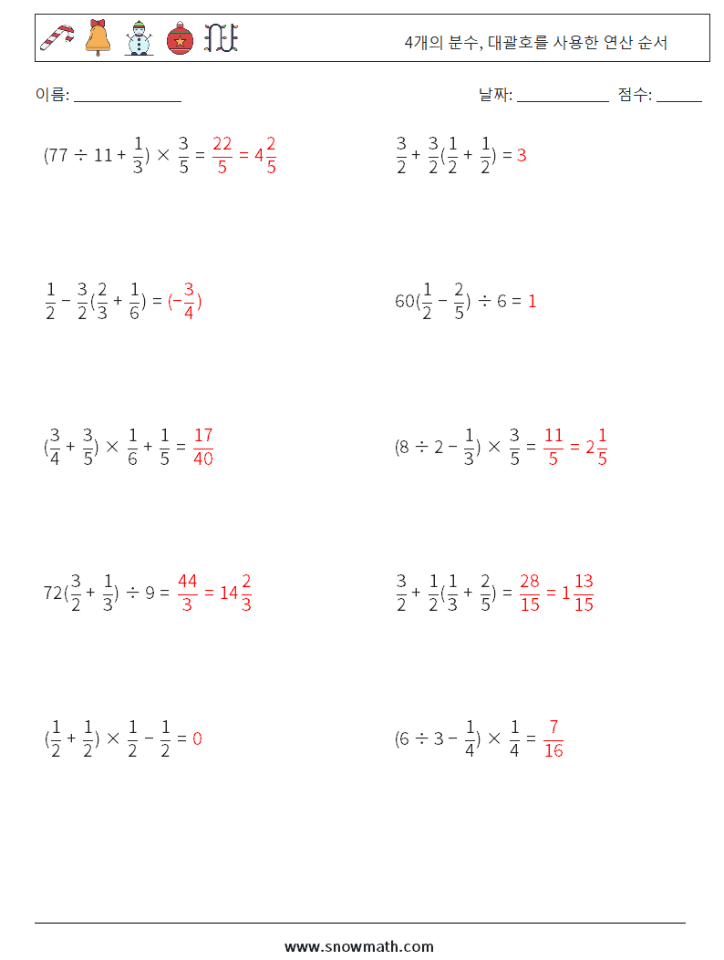 (10) 4개의 분수, 대괄호를 사용한 연산 순서 수학 워크시트 3 질문, 답변