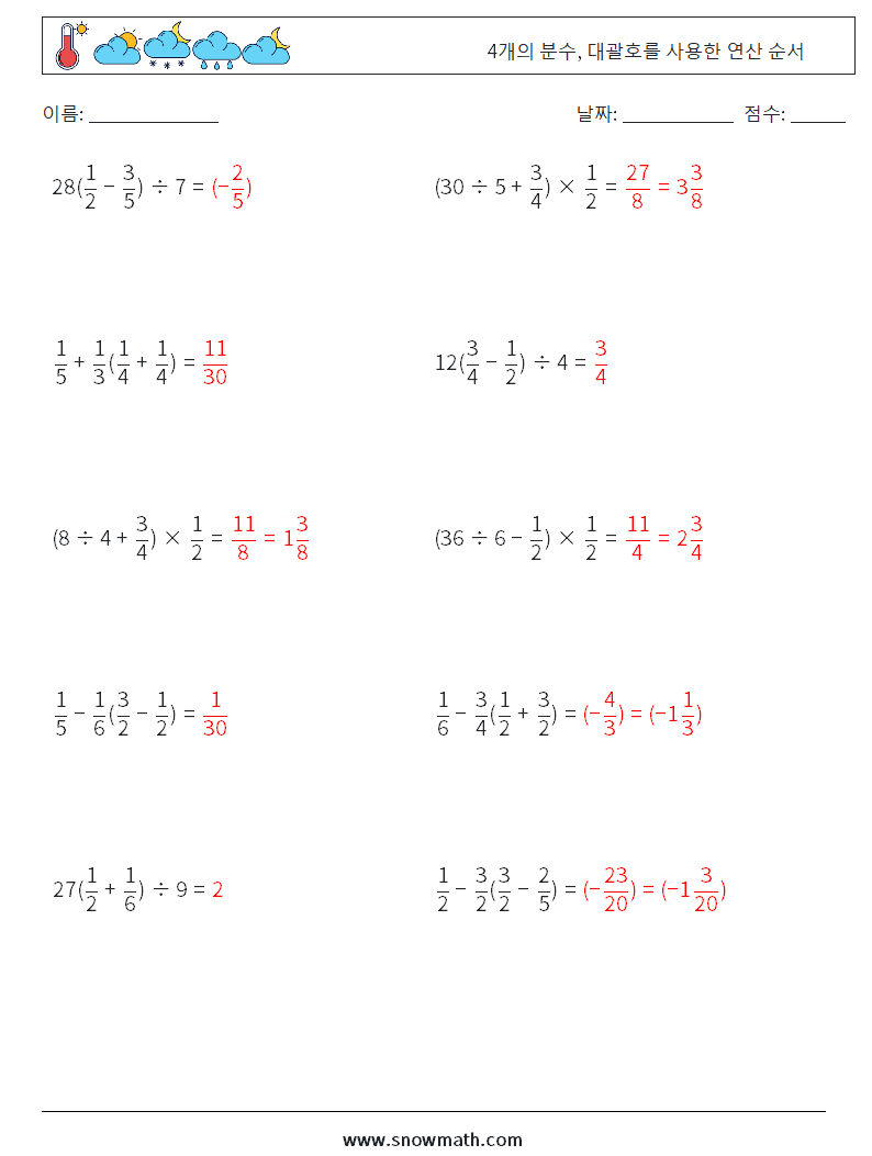 (10) 4개의 분수, 대괄호를 사용한 연산 순서 수학 워크시트 5 질문, 답변