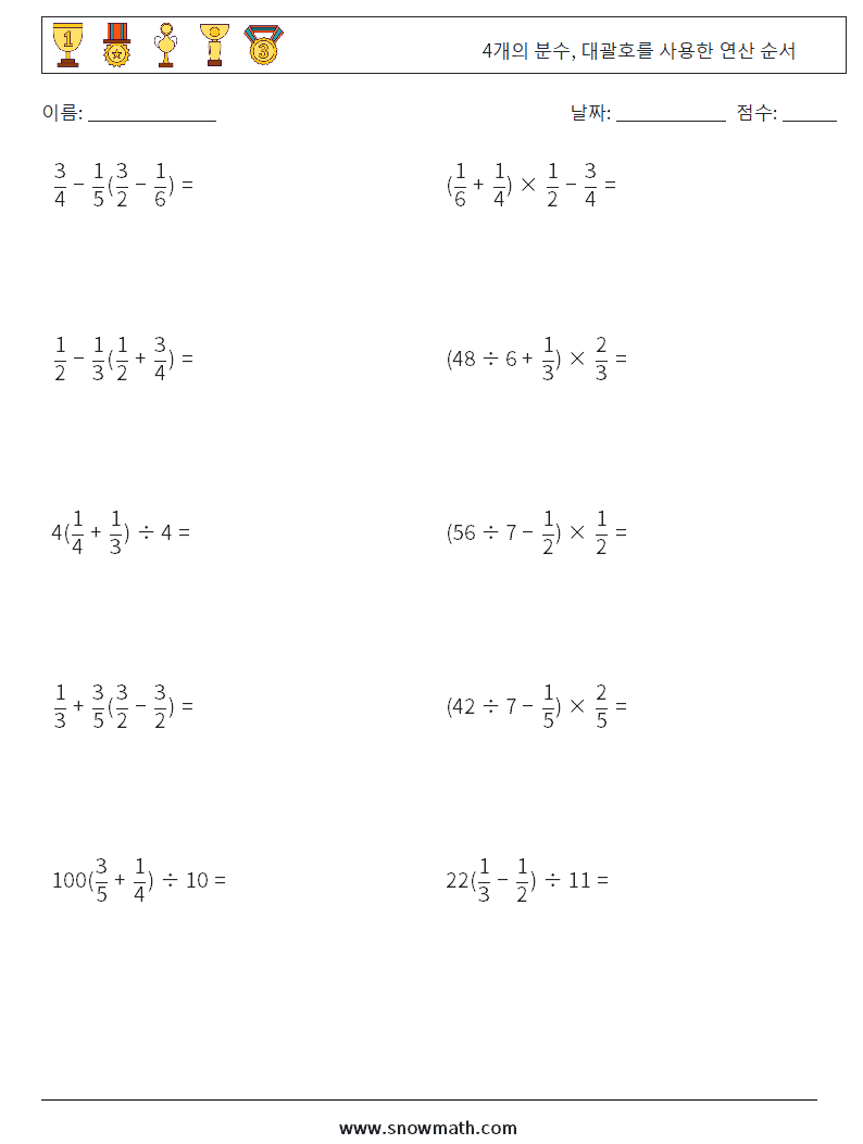 (10) 4개의 분수, 대괄호를 사용한 연산 순서 수학 워크시트 6