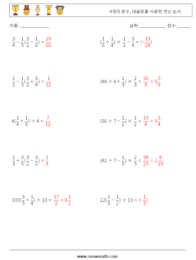 (10) 4개의 분수, 대괄호를 사용한 연산 순서 수학 워크시트 6 질문, 답변