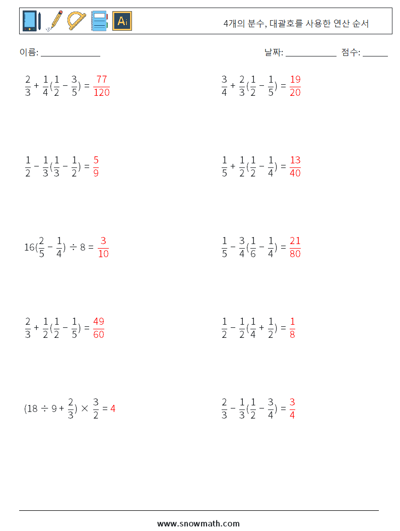(10) 4개의 분수, 대괄호를 사용한 연산 순서 수학 워크시트 9 질문, 답변