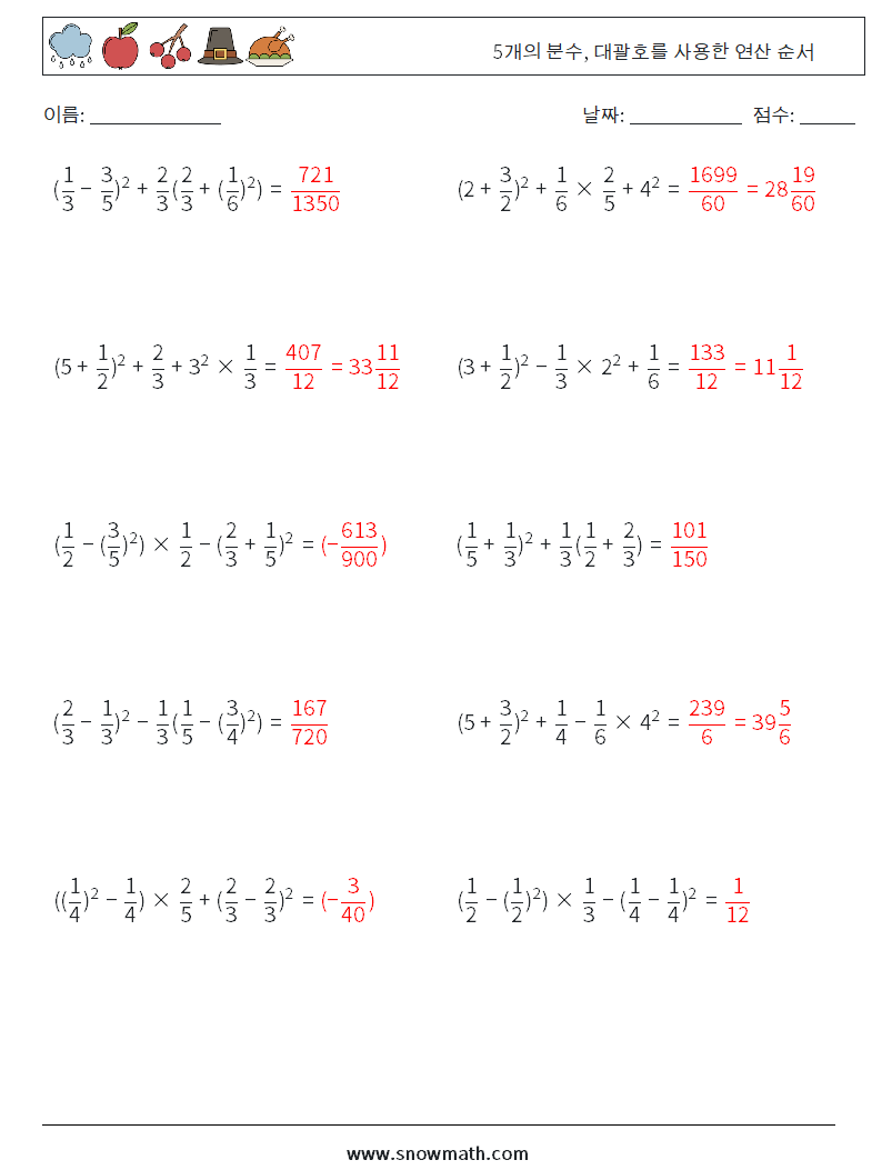 (10) 5개의 분수, 대괄호를 사용한 연산 순서 수학 워크시트 11 질문, 답변