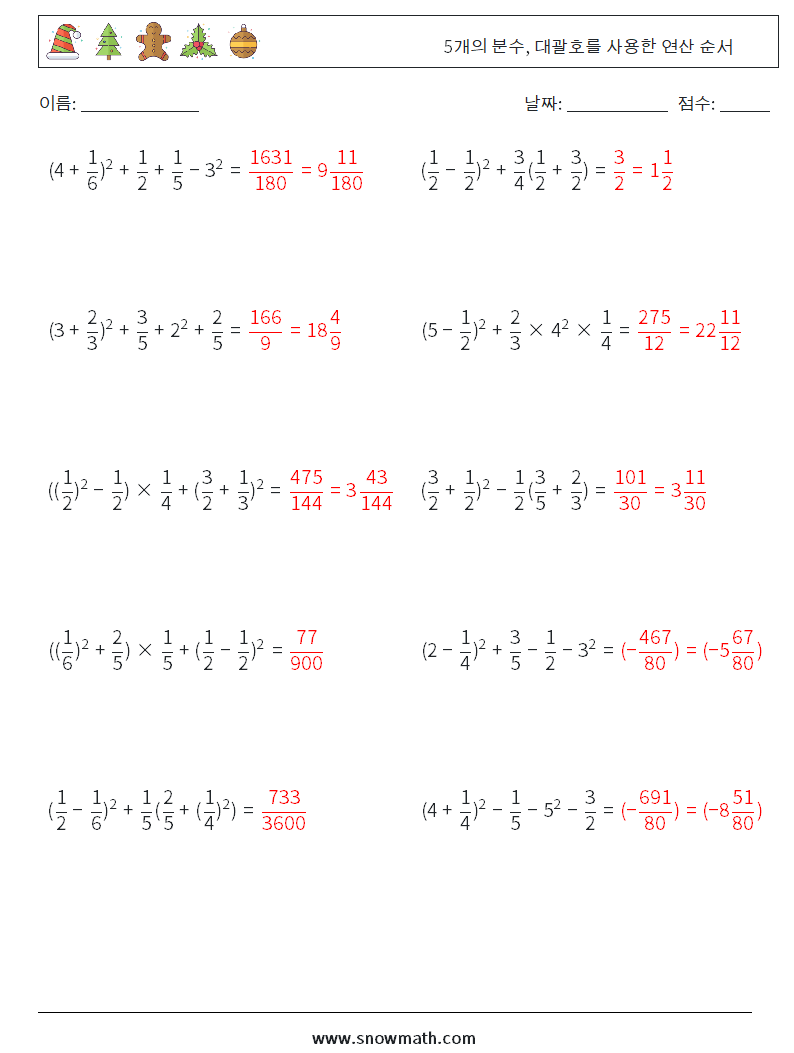 (10) 5개의 분수, 대괄호를 사용한 연산 순서 수학 워크시트 13 질문, 답변