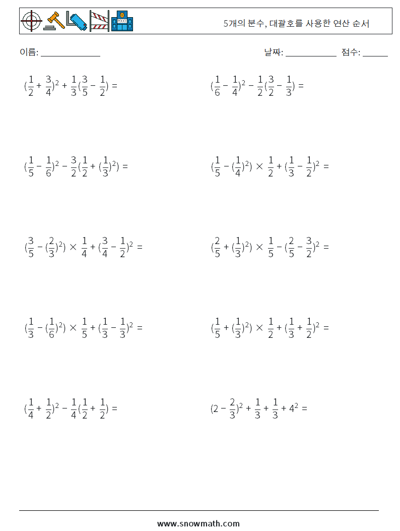 (10) 5개의 분수, 대괄호를 사용한 연산 순서 수학 워크시트 5