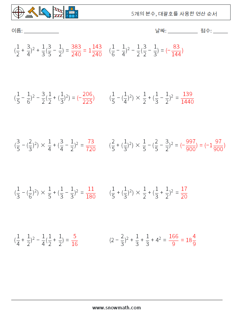 (10) 5개의 분수, 대괄호를 사용한 연산 순서 수학 워크시트 5 질문, 답변