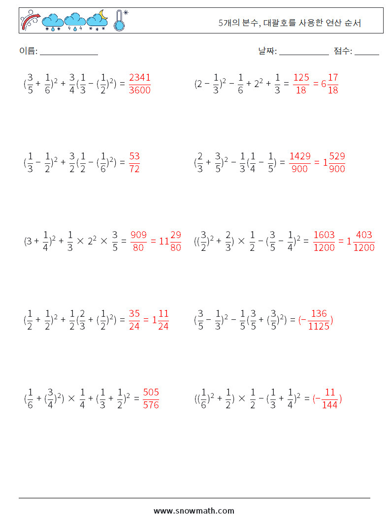 (10) 5개의 분수, 대괄호를 사용한 연산 순서 수학 워크시트 6 질문, 답변