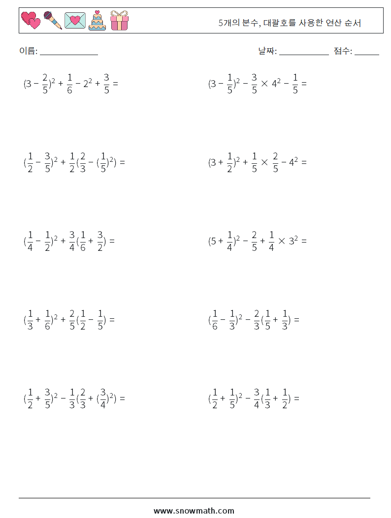 (10) 5개의 분수, 대괄호를 사용한 연산 순서 수학 워크시트 9